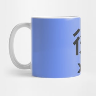 Chinese Surname Xú Mug